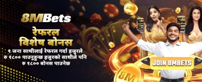 आजै दर्ता गरी बोनस पाउनुहोस्